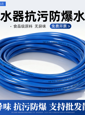 【食品级】净水器PE水管