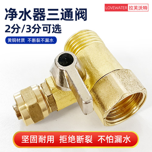 净水器304不锈钢进水三通水龙头转接分水阀转换开关接头配件大全 - 图1