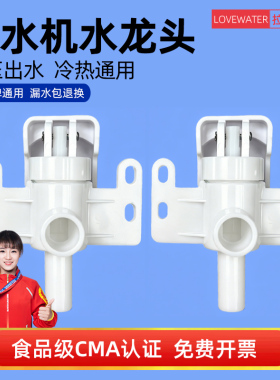 【通用】按压式饮水机龙头开关