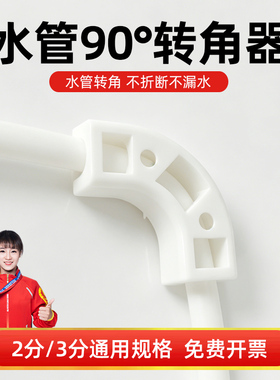 净水器2分3分PE水管转角器90度拐角器水管槽弯管器固定器管夹配件