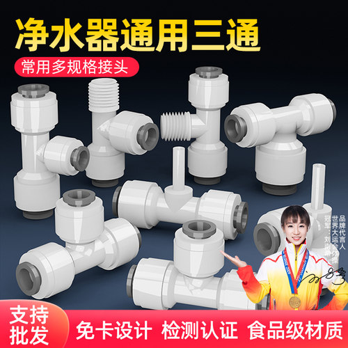 净水器快接头2分3分4分转换纯水机水管通用配件大全快速三通球阀 - 图2