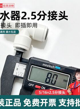 【2.5分】净水器8mm水管专用接头