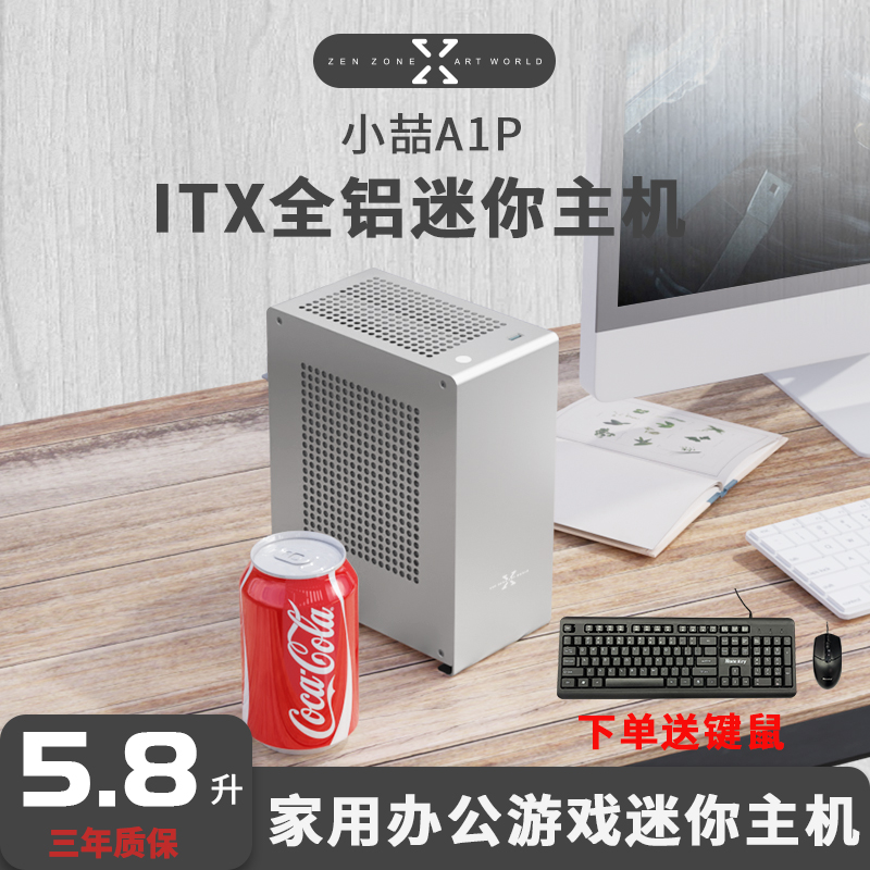 小喆A1P主机AMD R5 5600G/5700G/RTX3060手提ITX迷你台式电脑主机-图0