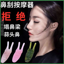 Nose-and-massage Nose Massager Nose Massager SCRAPING NOSE DEVINER MEME-NOSE SQUEEGEE ACUPUNCTURE POINT MERIDIANS