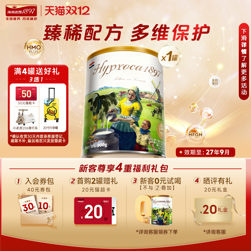 海普诺凯1897奶粉【全新升级】海外未来版2段900g 较大婴儿牛奶粉