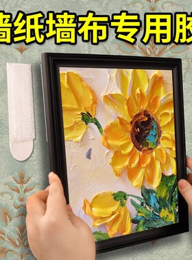 不伤墙高粘度墙纸墙布通用粘相框