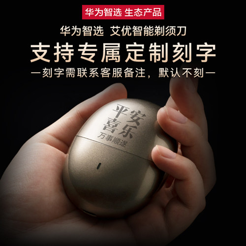 [520礼物]鸿蒙智选艾优剃须刀便携电动刮胡刀老公男友2026新联名 - 图0