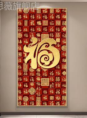 网红新式福中挂画过入户正装对门玄关饰字画现代简约百福图走廊道