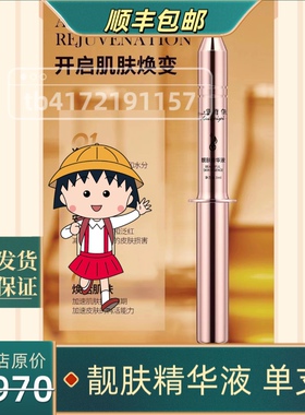 黛维依   靓肤精华液  正品保证，没用过的莫拍
