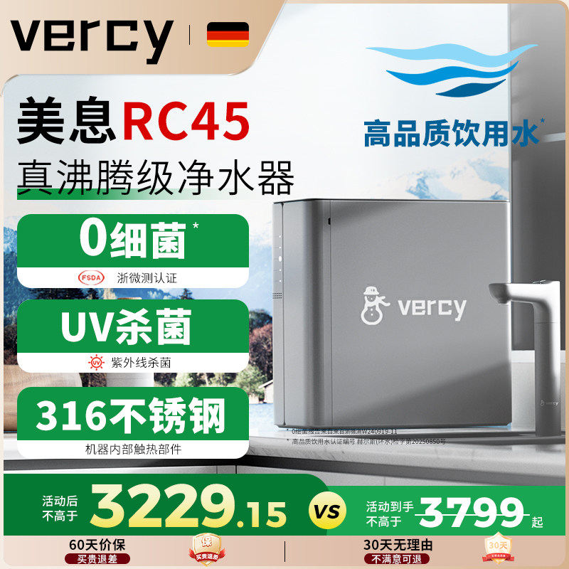 德国Vercy凉白开净水机家用RO反渗透厨下0菌落UV杀菌净水器RC45款