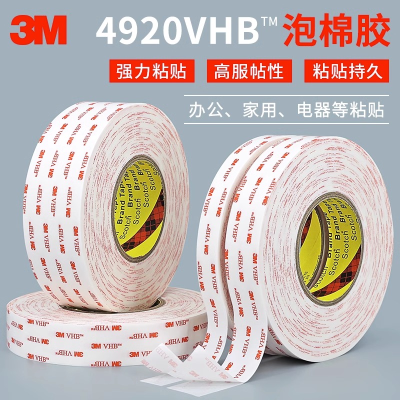 3M4920双面胶VHB乳白泡棉双面胶带玻璃金属专用强力双面胶0.4mm厚 - 图2