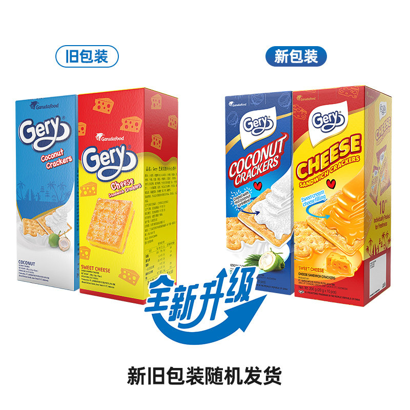 芝莉印尼进口奶酪涂层单芝士饼干 Gery芝莉夹心饼干