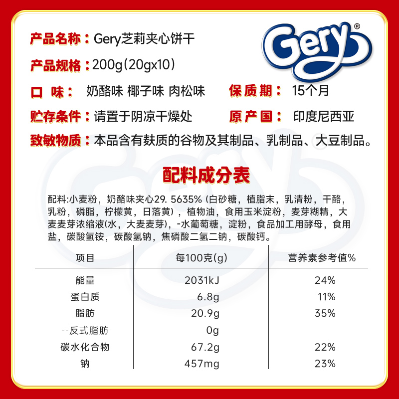 【清仓特价】Gery芝莉印尼进口芝士奶酪夹心饼干零食4盒独立包装 - 图2