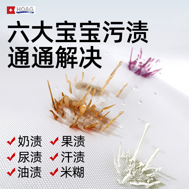 美国hoag霍格宝宝婴幼儿洗衣液儿童专用内衣裤去污渍酵素除菌抑菌