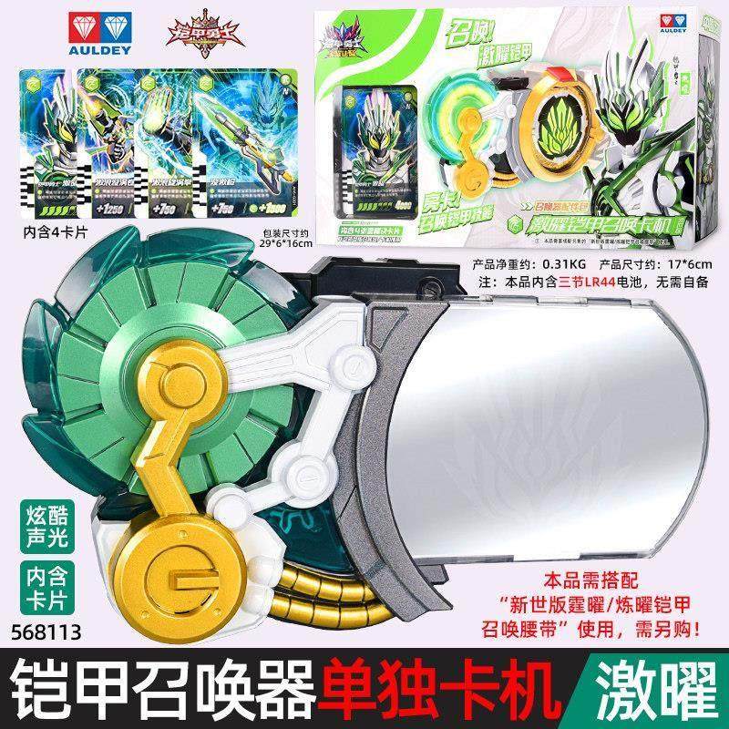 奥迪双钻铠甲勇士霆曜召唤器腰带星耀变身器儿童男孩声光玩具模型,淘宝优惠券,粉丝福利购,淘宝优惠卷