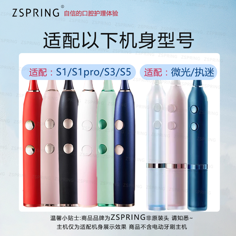 ZSPRING适配居骑士电动牙刷头微光刷JOKISS执迷s1pro/s3/s5替换头 - 图0