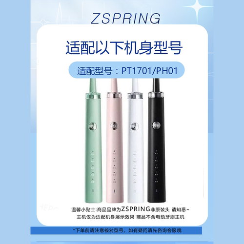 ZSPRING适配博锐POREE电动牙刷头PT1701/PH01替换头通用成人软毛 - 图0
