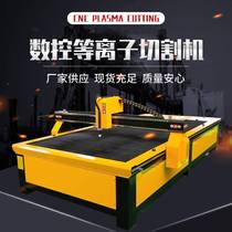 Table numerical control plasma cutting machine 1530 arc pressure heightening ventilation duct special-shaped elbow fine cutting machine