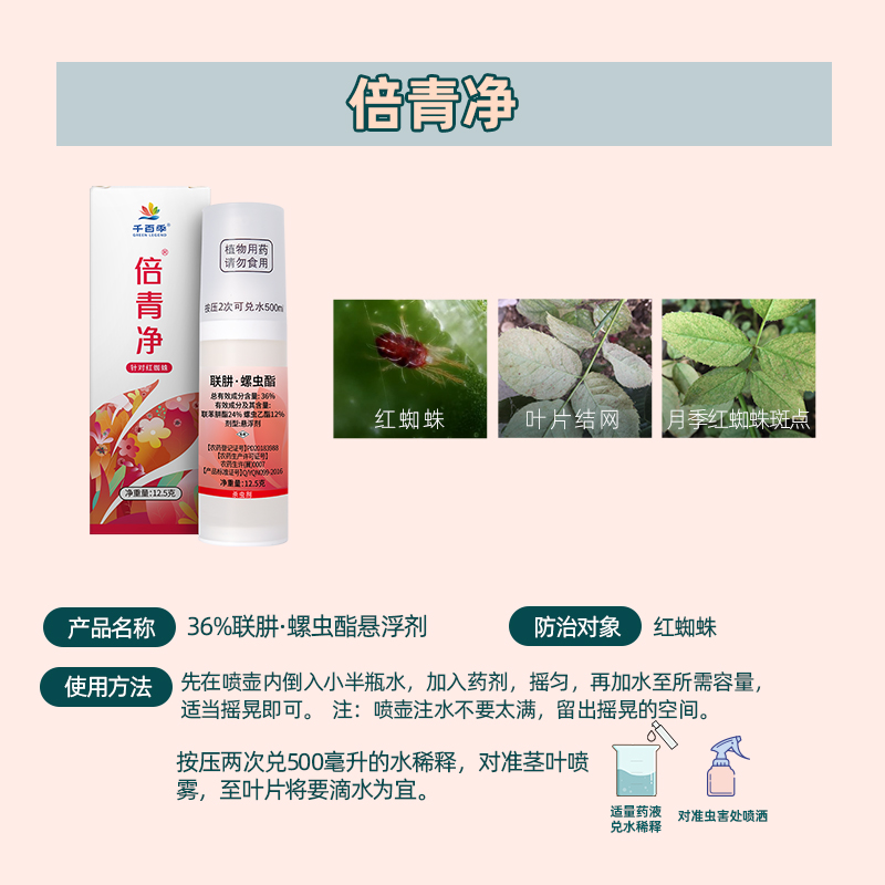 月季套装月季病虫害常用红蜘蛛植物菌病常见虫害组合实惠套装 - 图1