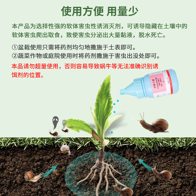 千百季牛盾四聚乙醛杀虫剂蜗牛蛞蝓鼻涕虫福寿螺专用药室内外通用 - 图2