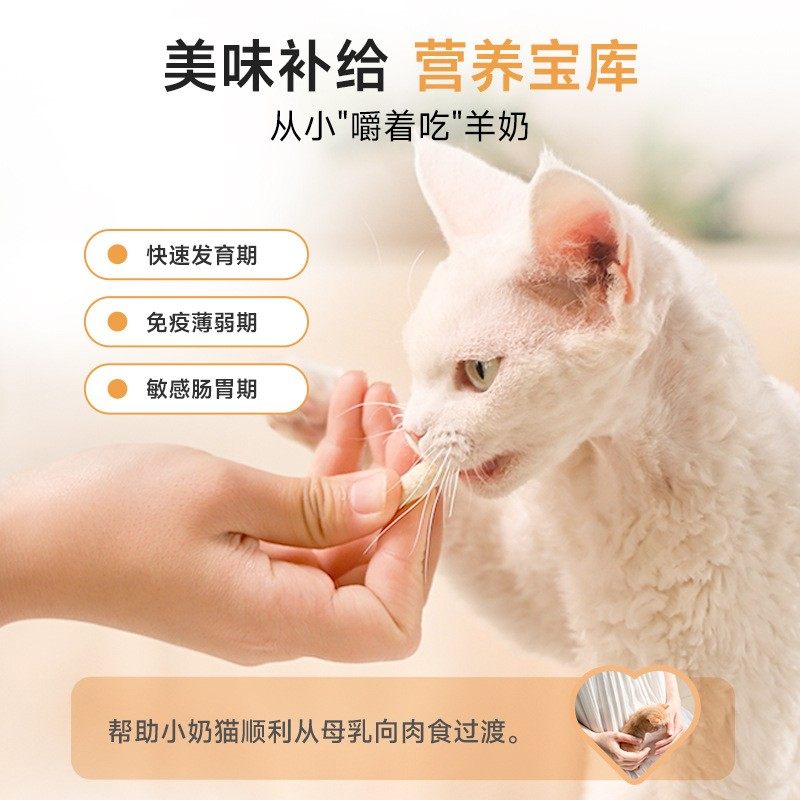 麦富迪猫咪冻干羊奶棒奶酪棒磨牙洁齿成幼猫羊初乳冻干营养猫零食,淘宝优惠券,粉丝福利购,淘宝优惠卷