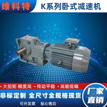 K series reducer horizontal inclined gear hard tooth surface KA KAF K47K57K67K77K87K97K107