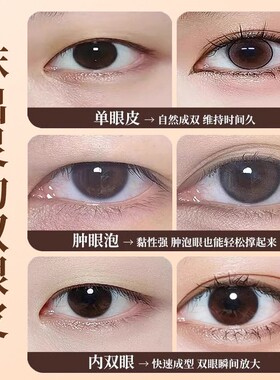 樱岛川田双眼皮定型霜非胶水速干
