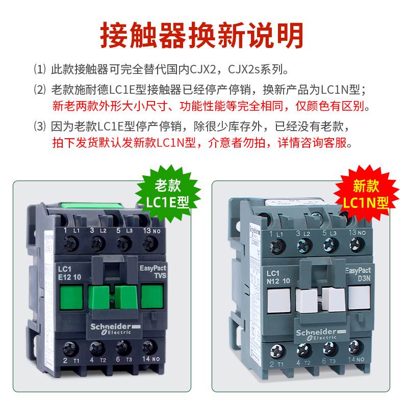 施耐德交流接触器LC1N0910M5N电梯控制器110V220V 32A CJX2-1210 - 图1