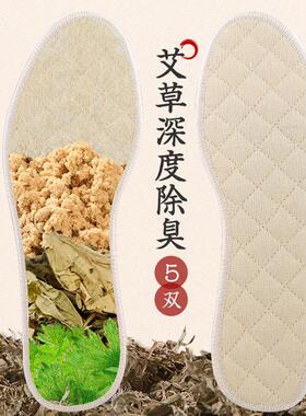 艾草除臭鞋垫吸汗透气超软防臭留香亚麻鞋垫男女通用四季汗脚专用