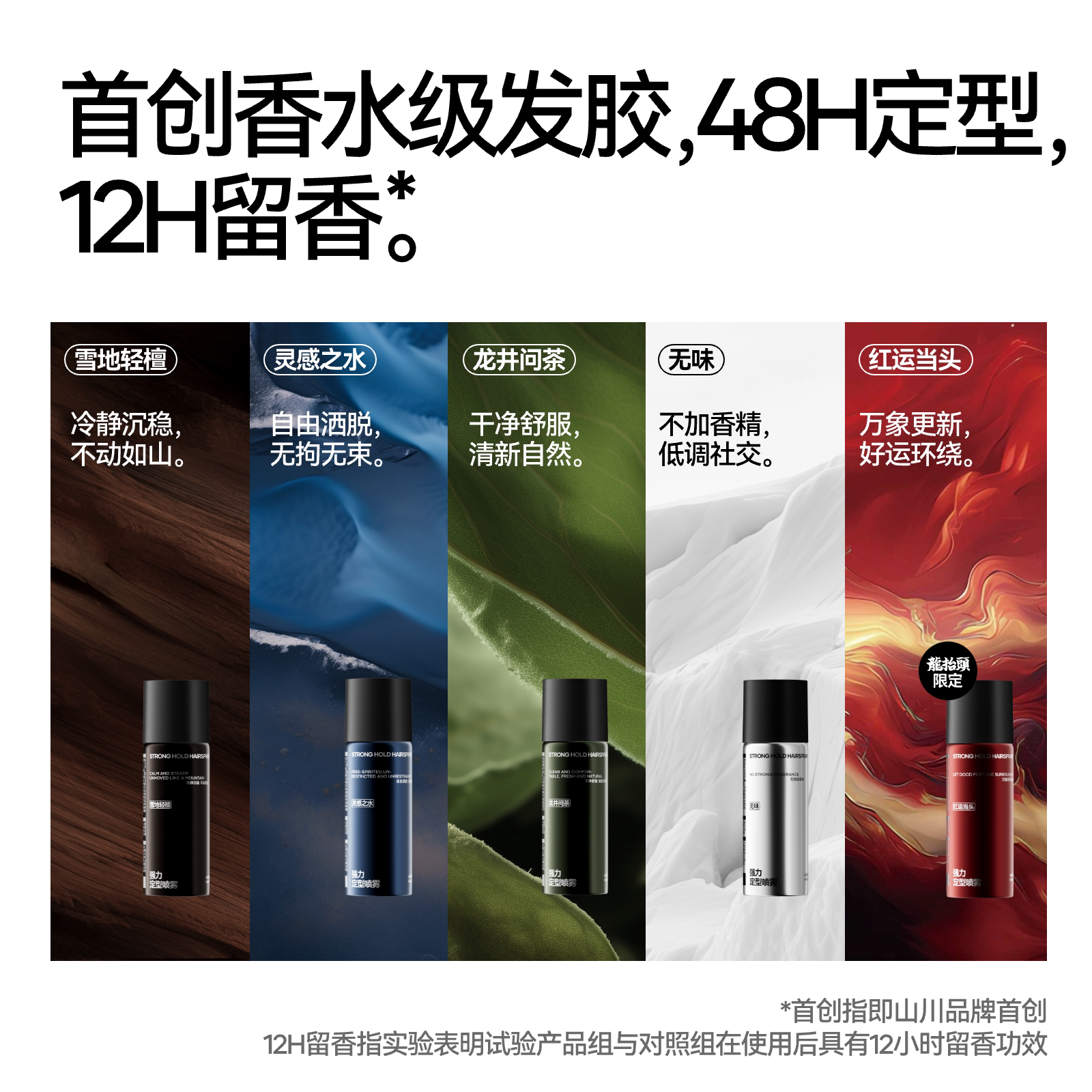 即山川香水发胶50ml小瓶定型喷雾蓬松男士造型旅行出差便携体验