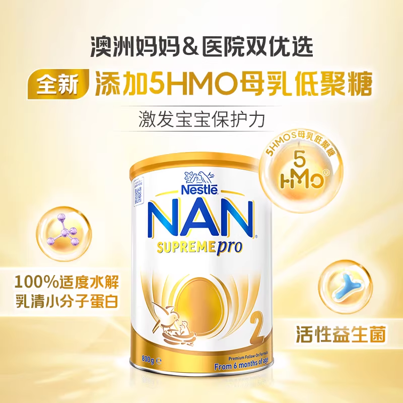 【6罐】澳版雀巢超级能恩2段5HMO适度水解婴儿奶粉800g,淘宝优惠券,粉丝福利购,淘宝优惠卷