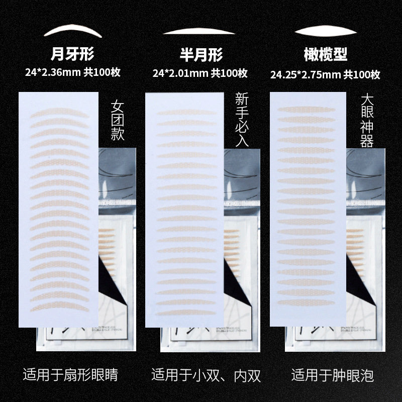 PIARA双眼皮贴隐形自然半月形双眼皮贴肿眼泡专用无痕隐女单眼皮,淘宝优惠券,粉丝福利购,淘宝优惠卷