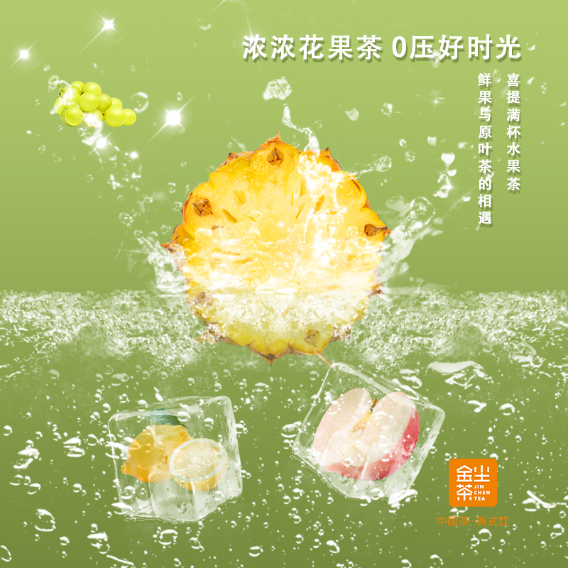 【大包量贩】金尘茶原叶袋泡茶缤果绿茶冷泡茶冷萃茶花果茶水果茶
