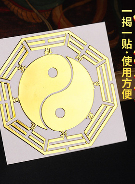 太极八卦镜家用金属贴纸