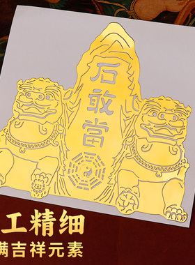 泰山石敢当铜狮子贴纸