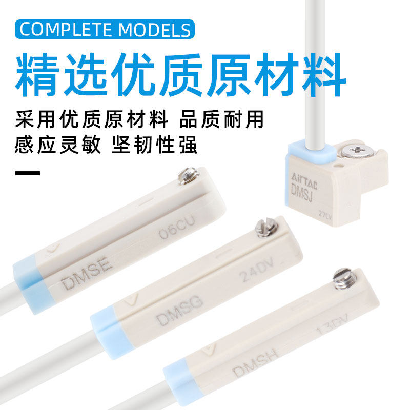 AiriTRC亚德克型感应线传感器磁性开关DMSG/H CMSJ CMSH DMSE/G,淘宝优惠券,粉丝福利购,淘宝优惠卷