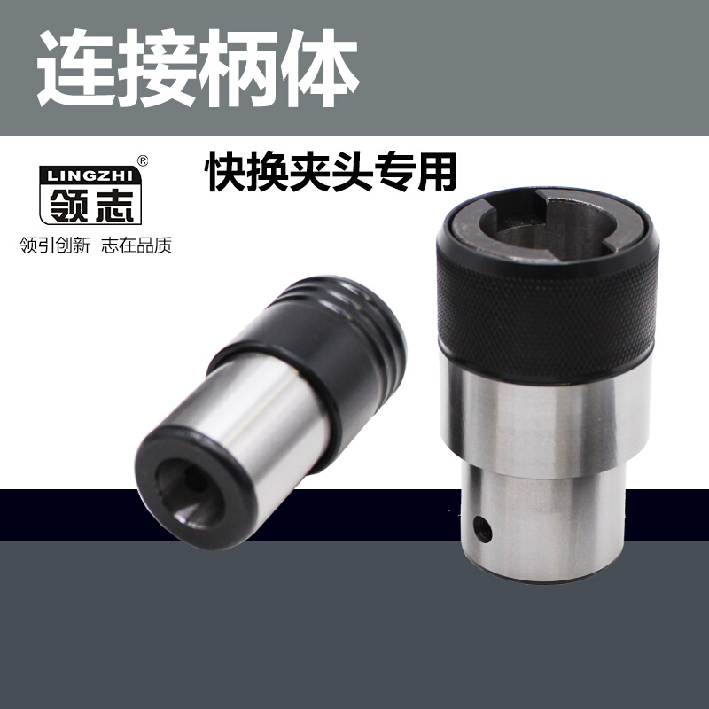 2023连接柄体攻丝夹头快换GT12GT24TC820攻丝机台钻摇臂钻连接套 - 图2