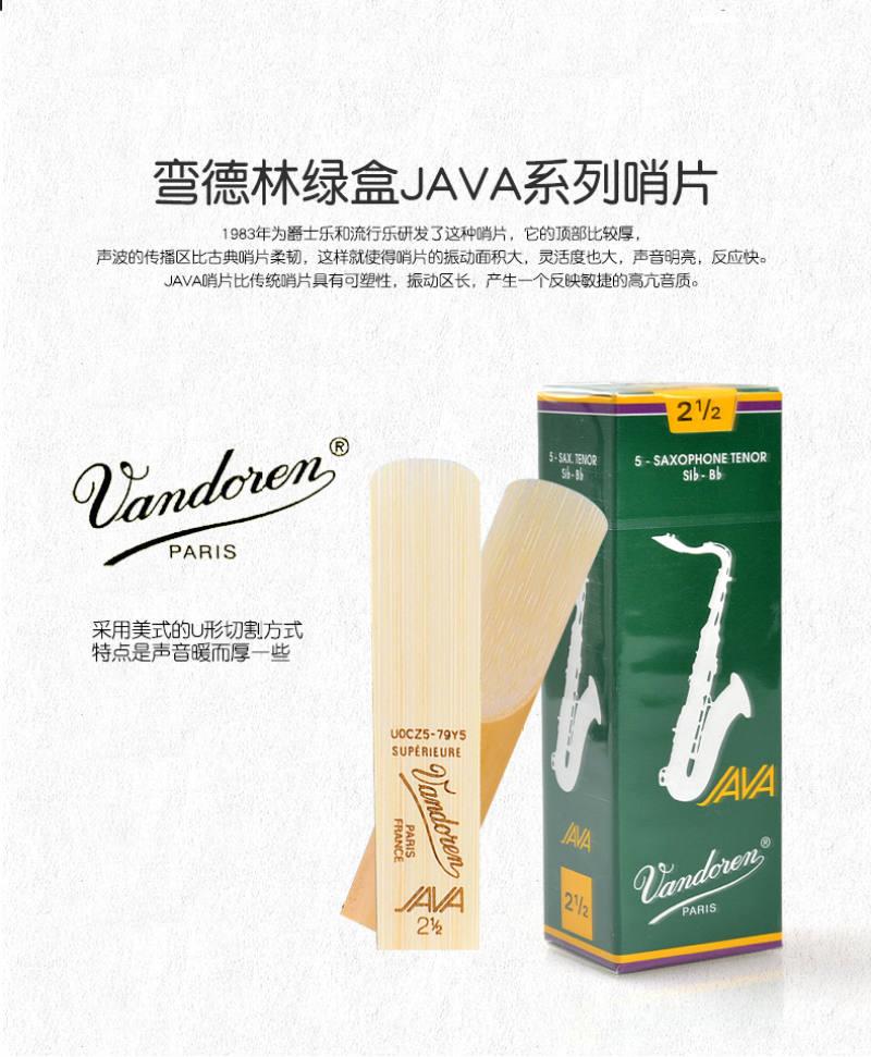 法国  JAVA绿盒 降B次中音萨克斯哨片 流行爵士2.5 - 图2