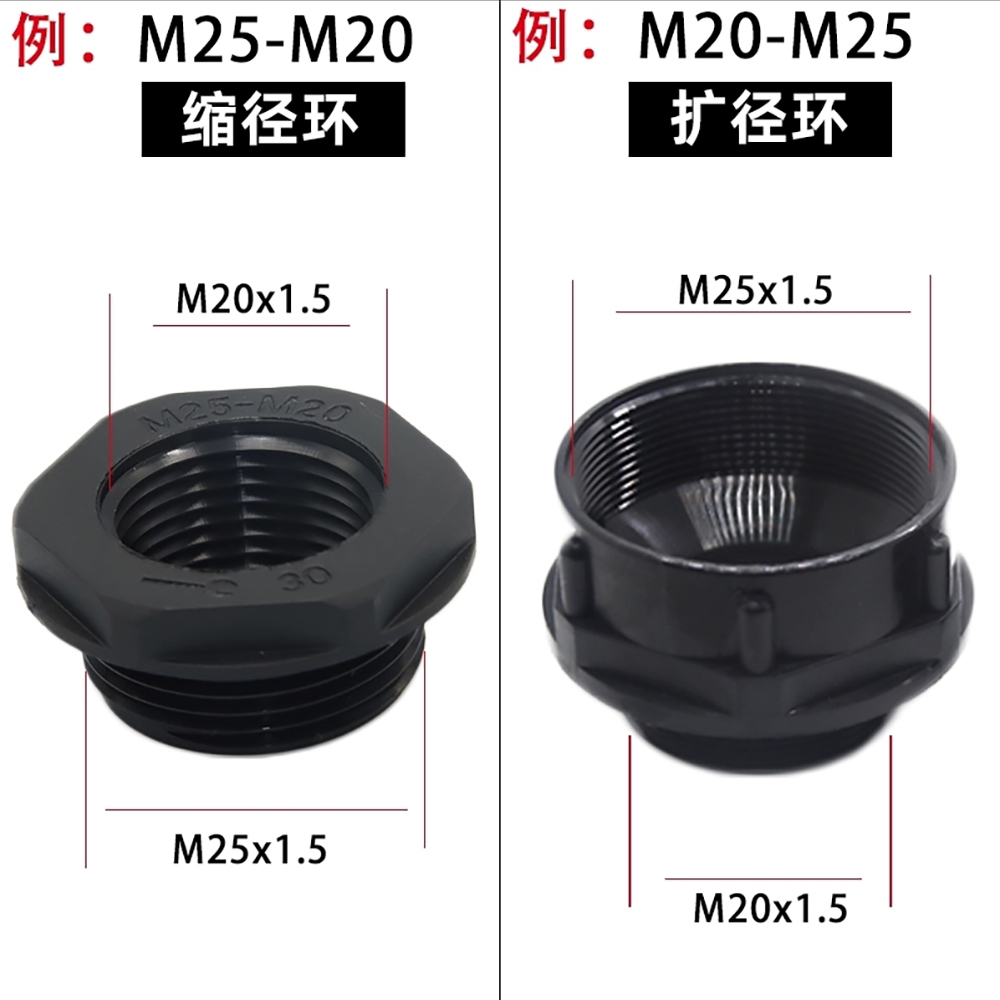 尼龙变径环缩小件公制M25转20电缆孔缩小环接头螺纹转换防水头M16-图2