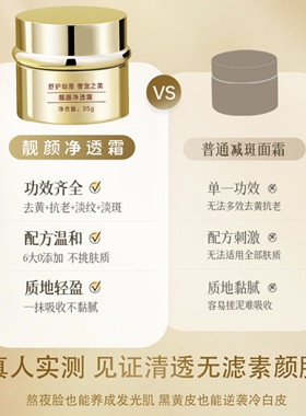壹珂园面霜白皙淡班提亮肤色黄气