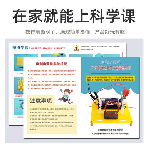 自制简易电动机模型小学生五年级下册科学实验电机手工diy材料包 - 图2