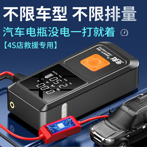 汽车应急启动电源车载充气泵一体机电瓶紧急强搭电宝打火神器 - 图0