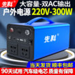 先科220V户外移动电源充电宝便携式自驾游露营大功率备用电源家用蓄电池夜市摆摊专用大容量电瓶