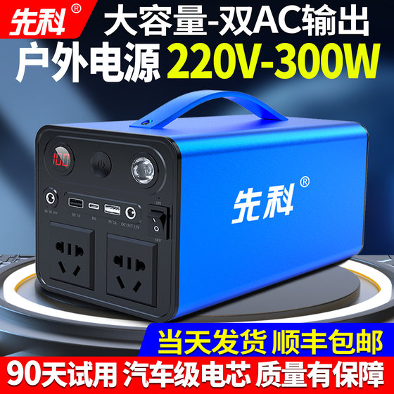先科220V户外移动电源充电宝便携式自驾游露营大功率备用电源家用蓄电池夜市摆摊专用大容量电瓶