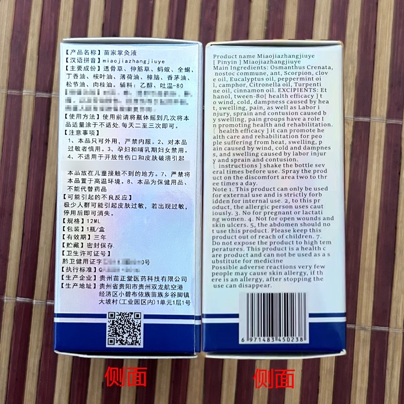 苖正堂黑蚁王透骨精油快速发热筋骨腰腿关节黑蚂蚁正品【6瓶装】 - 图1