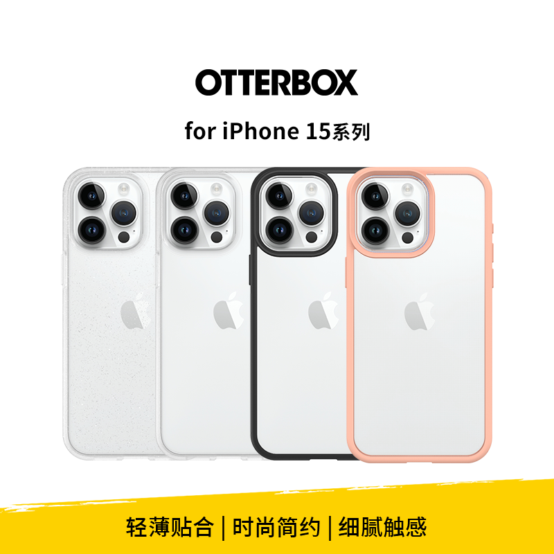 美国OtterBox React简约时尚官方正品原创新款女生款适用苹果iPhone15promax专用手机壳保护壳防摔透明保护壳