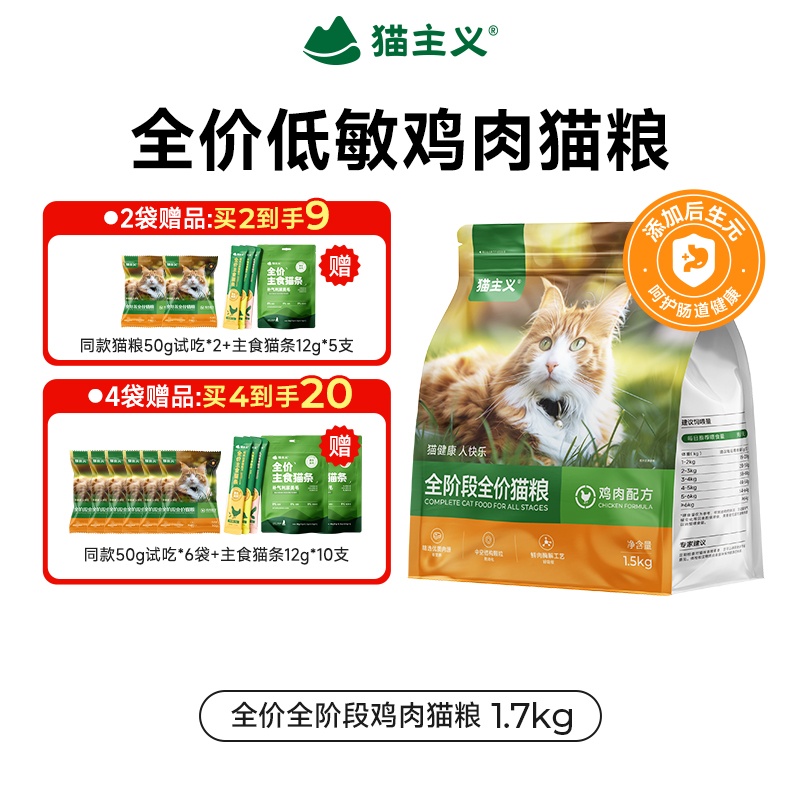 猫主义全阶段鲜肉猫粮营养增肥通用鲜鸡肉成猫幼猫宠物专用3斤