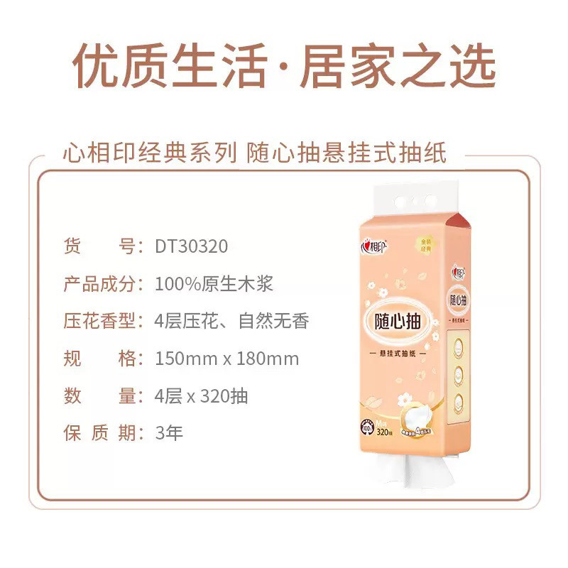 心相印悬挂式抽纸纸巾家用实惠装320抽餐巾纸厕纸擦手纸卫生纸M码,淘宝优惠券,粉丝福利购,淘宝优惠卷