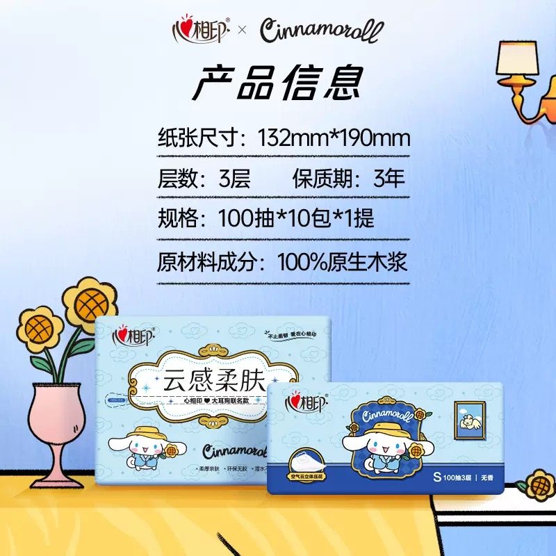 心相印云感S码抽纸三丽鸥联名100抽餐巾纸卫生纸巾家用宿舍实惠装,淘宝优惠券,粉丝福利购,淘宝优惠卷