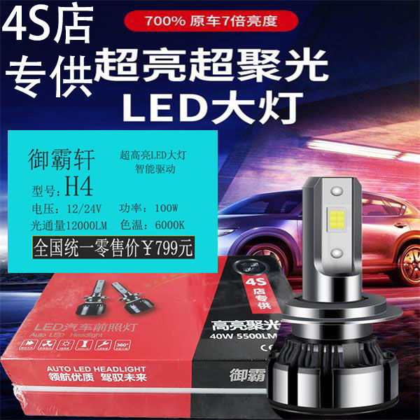 汽车大灯led强光超远超亮H4灯泡远近光灯一体12V/24V轿车货车通用 - 图0